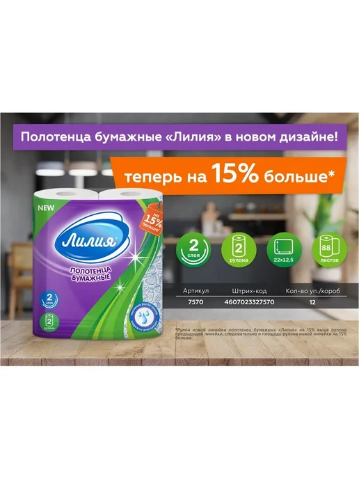 Полотенца бумажные бытовые 2 слоя 2 рулона с перфорацией, белый, фото 3