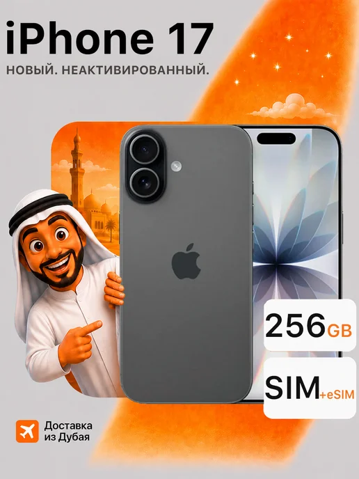 Смартфон Apple iPhone 17 256 ГБ, черный