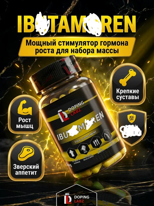 Doping Labz Анаболический Комплекс IBUTA Гормон Роста, вариант