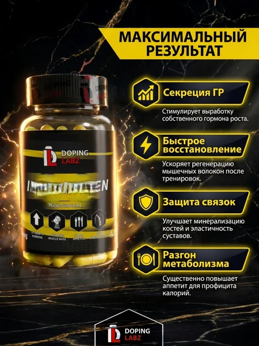 Doping Labz Анаболический Комплекс IBUTA Гормон Роста, вариант, фото 2