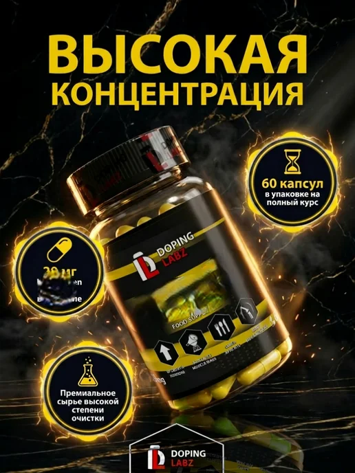 Doping Labz Анаболический Комплекс IBUTA Гормон Роста, вариант, фото 3