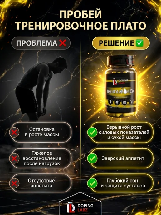 Doping Labz Анаболический Комплекс IBUTA Гормон Роста, вариант, фото 4