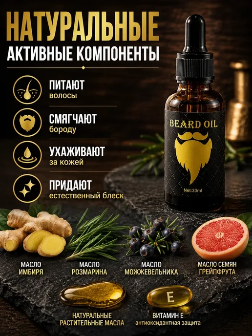 SANJ Масло для бороды и усов натуральное с пипеткой, вариант, фото 2