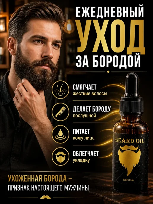 SANJ Масло для бороды и усов натуральное с пипеткой, вариант, фото 3