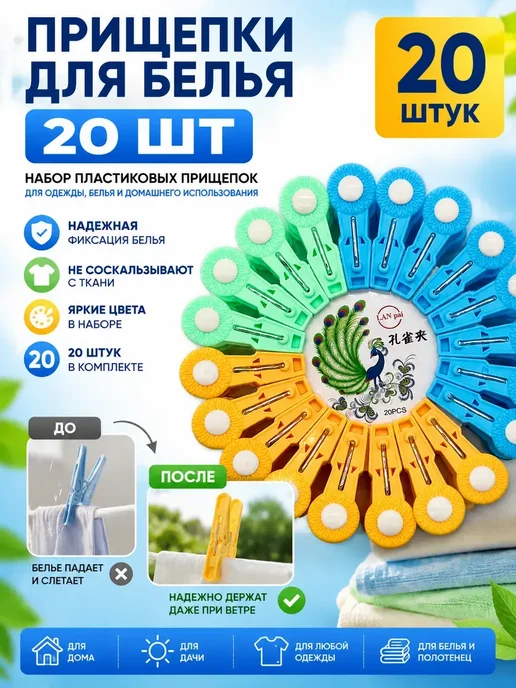 EVRIM Прищепки бельевые цветные, набор 20 шт, 20 шт