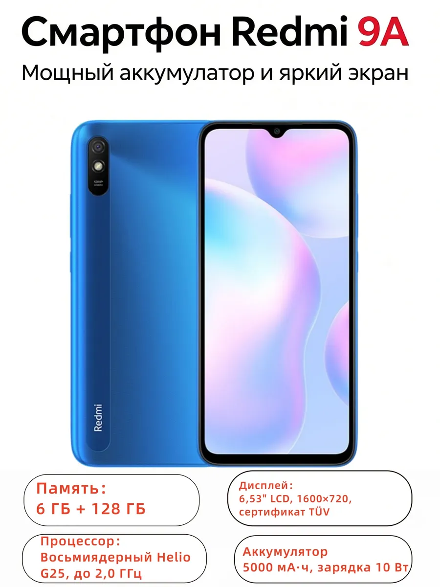 Смартфон,Redmi 9A 6+128ГБ синий 1320892942 купить за 6 440 ₽ в интернет‑магазине Wildberries