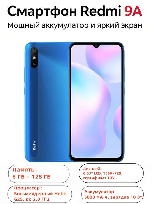 Смартфон Xiaomi Redmi 9C 6/128 ГБ, синий