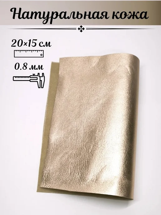 Kozha_natural Натуральная кожа 20×15 см, 20x15 см, в упаковке 50 г