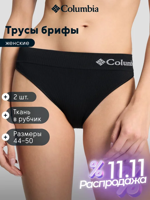 Columbia Трусы женские Rib High Leg Brief, 2 штуки, черный