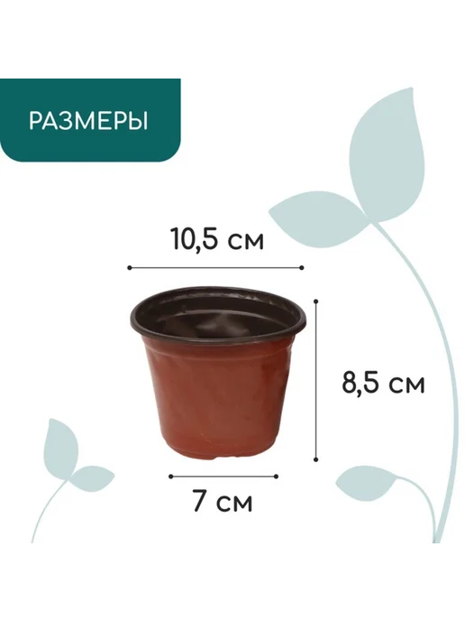 Greengo Горшок для рассады терракотовый 10.5 см d 350 мл, 20 шт, 20 шт, фото 2