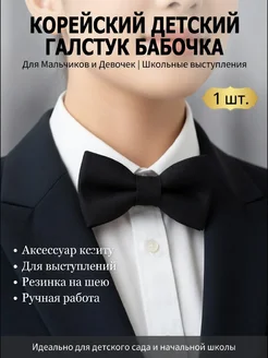 Галстук бабочка для мальчика черная детская школьная