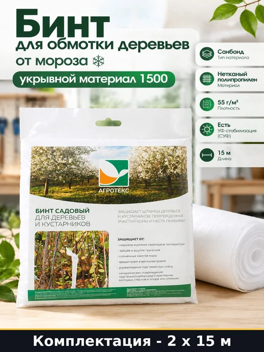 Бинт садовый 30 метров 8 см для защиты коры деревьев 2 по 15, 30 м