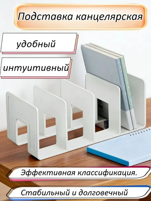 Подставка для книг четырехместная, вариант