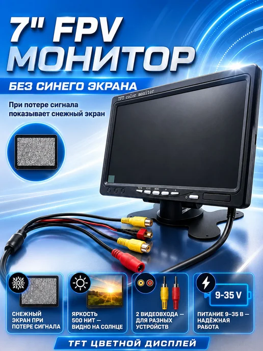 FPV монитор 7" TFT LCD без синего экрана, экран FPV 1024 600, синий