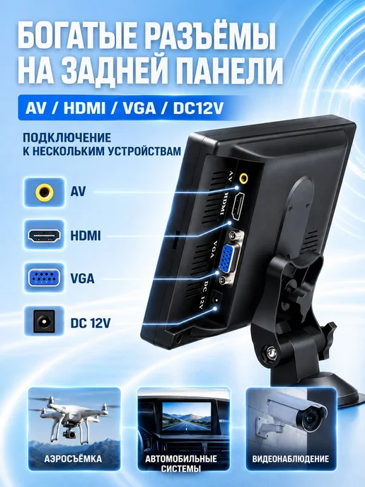 FPV монитор 7" TFT LCD без синего экрана, экран FPV 1024 600, синий, фото 4