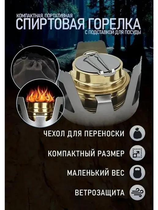 Компактная спиртовая горелка для похода и туризма, вариант, фото 4
