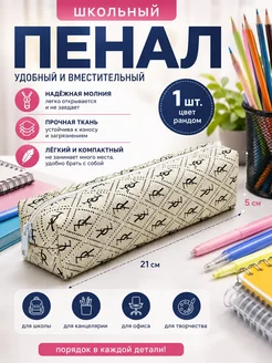 Мелиаз Пенал школьный для девочек и мальчик 1 2 3 4 5 6 7 8 9класс