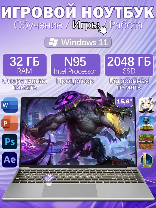 Ноутбук 32 ГБ + 2 ТБ для работы, учёбы и развлечений2-7, 32 ГБ, 2 ТБ