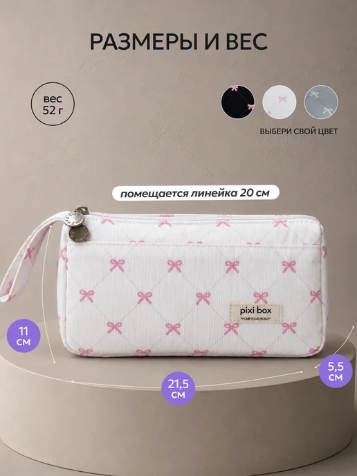 pixibox Пенал школьный с двумя отделениями вельвет, белый, фото 2