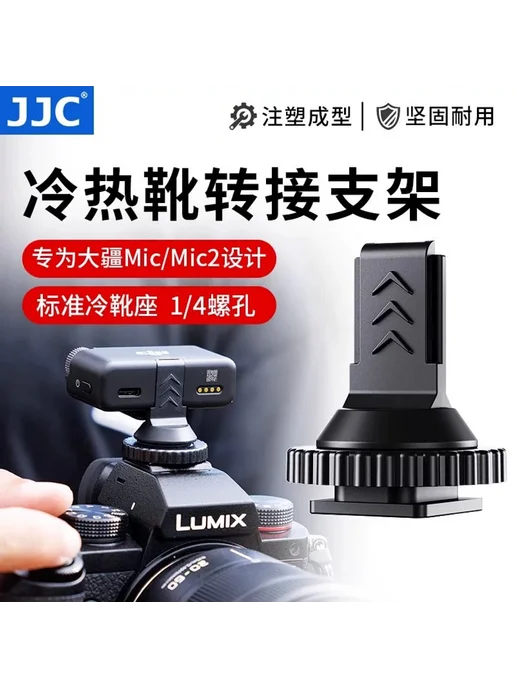 Нет бренда Адаптер холодной горячей башки JJC для Mic Dji Mic Mini, вариант, фото 2