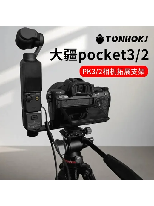 Нет бренда Кронштейн для одной штанги и камеры Pocket, вариант, фото 2