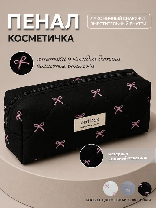 pixibox Пенал вельветовый черный, вариант