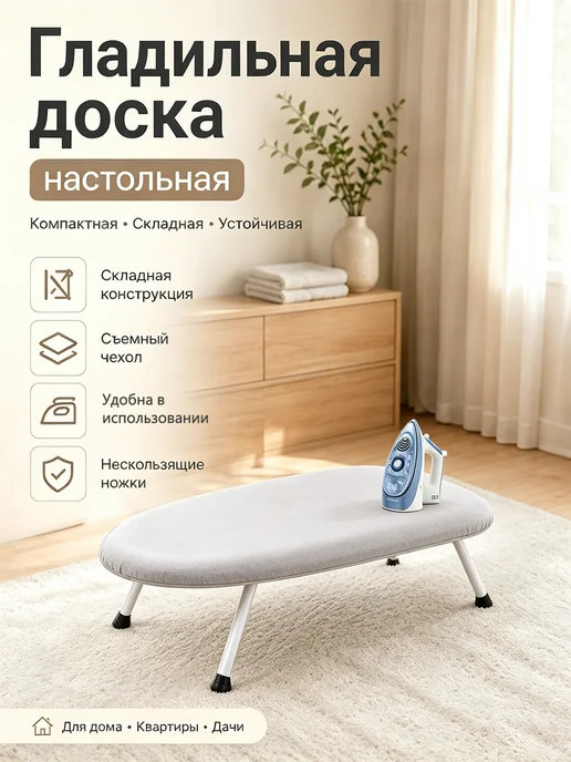 Гладильная доска напольная устойчивая, серый