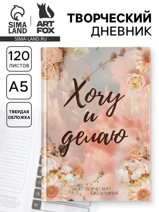 Творческий ежедневник для вдохновения и развития, вариант, фото 7
