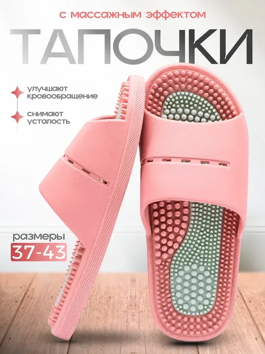 Тапочки массажные, розовый