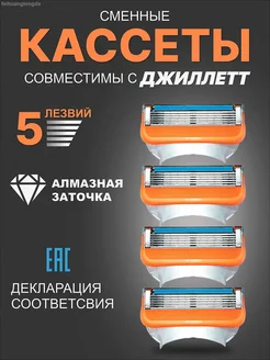 Лезвия для бритвы совместимые с fusion 5