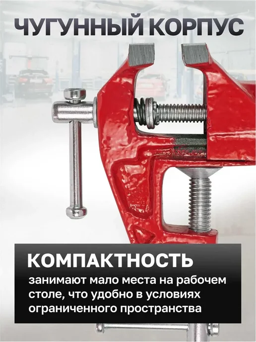 Мини тиски 50 мм чугунные настольные без наковальни 2 шт, 2 шт, фото 7