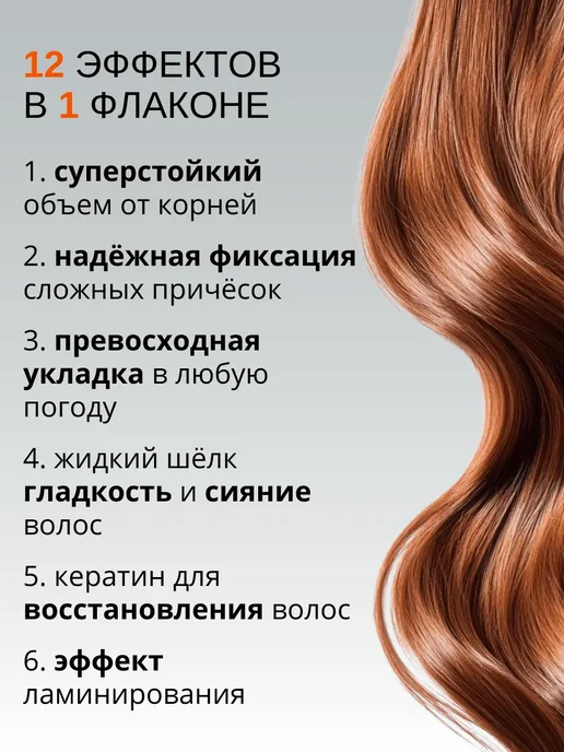 Витэкс Лак для волос супер объем и блеск Keratin + жидкий шелк, 300 мл, фото 2