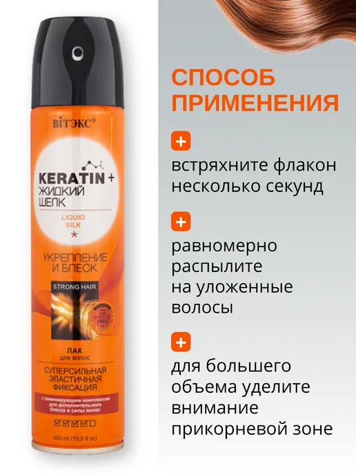 Витэкс Лак для волос супер объем и блеск Keratin + жидкий шелк, 300 мл, фото 5