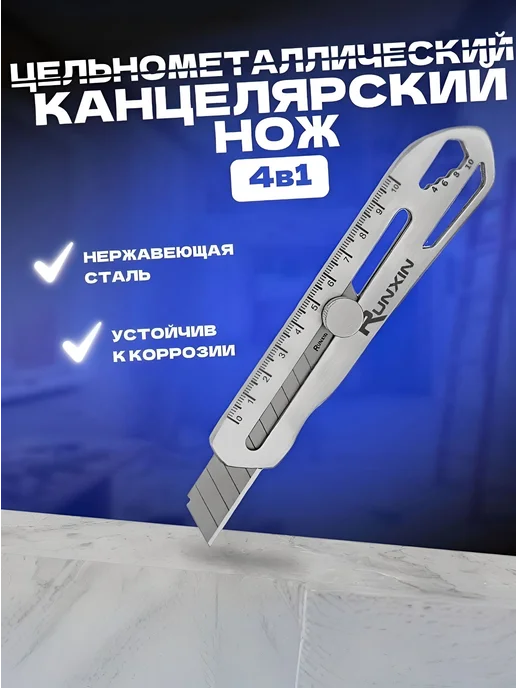 Нож канцелярский строительный усиленный из нержавеющей стали, серый