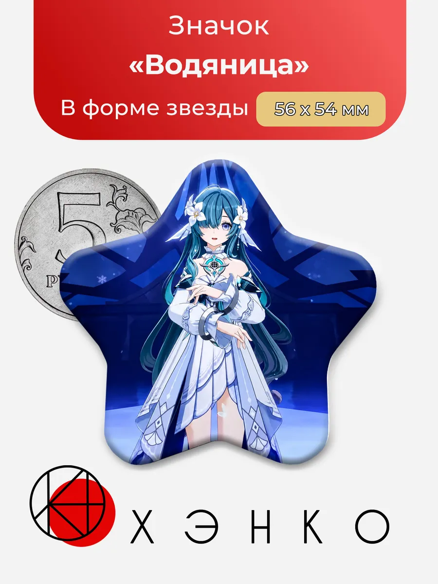 Значок Водяница Геншин Импакт