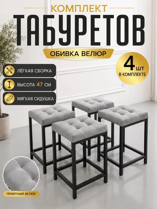 S-Groff Табурет мягкий для кухни и дома с квадратной сидушкой 4 шт, 4 шт