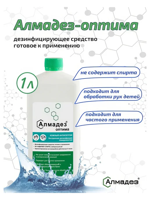 Бесспиртовой кожный антисептик АЛМАДЕЗ Оптима 1 л, крышка, 1 л, фото 2