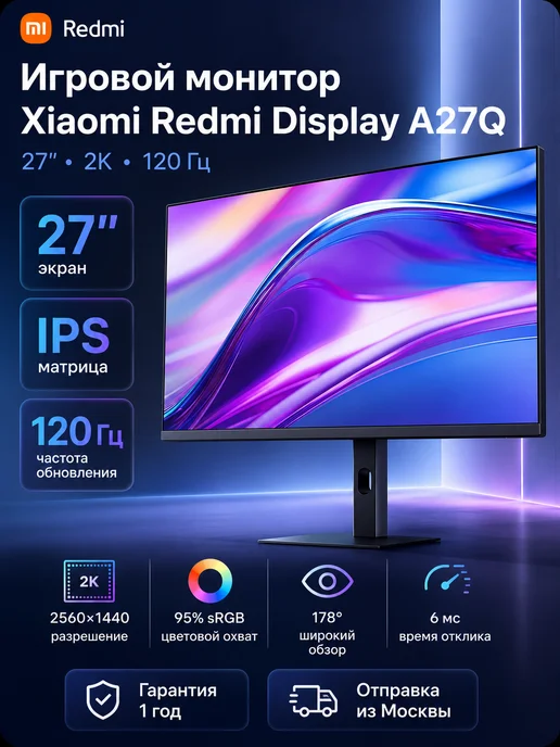 Xiaomi Монитор Redmi A27Q 2026 CN P27QDA-RA, черный, Игровой Display 27 2K