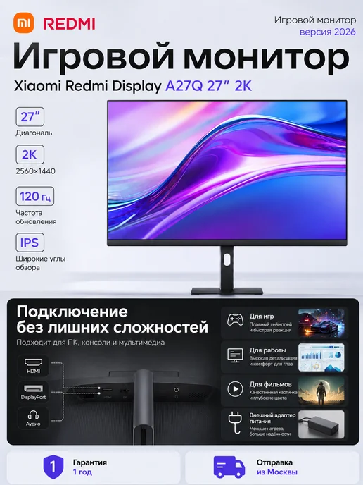 Xiaomi Монитор Redmi A27Q 2026 CN P27QDA-RA, черный, Игровой Display 27 2K, фото 6
