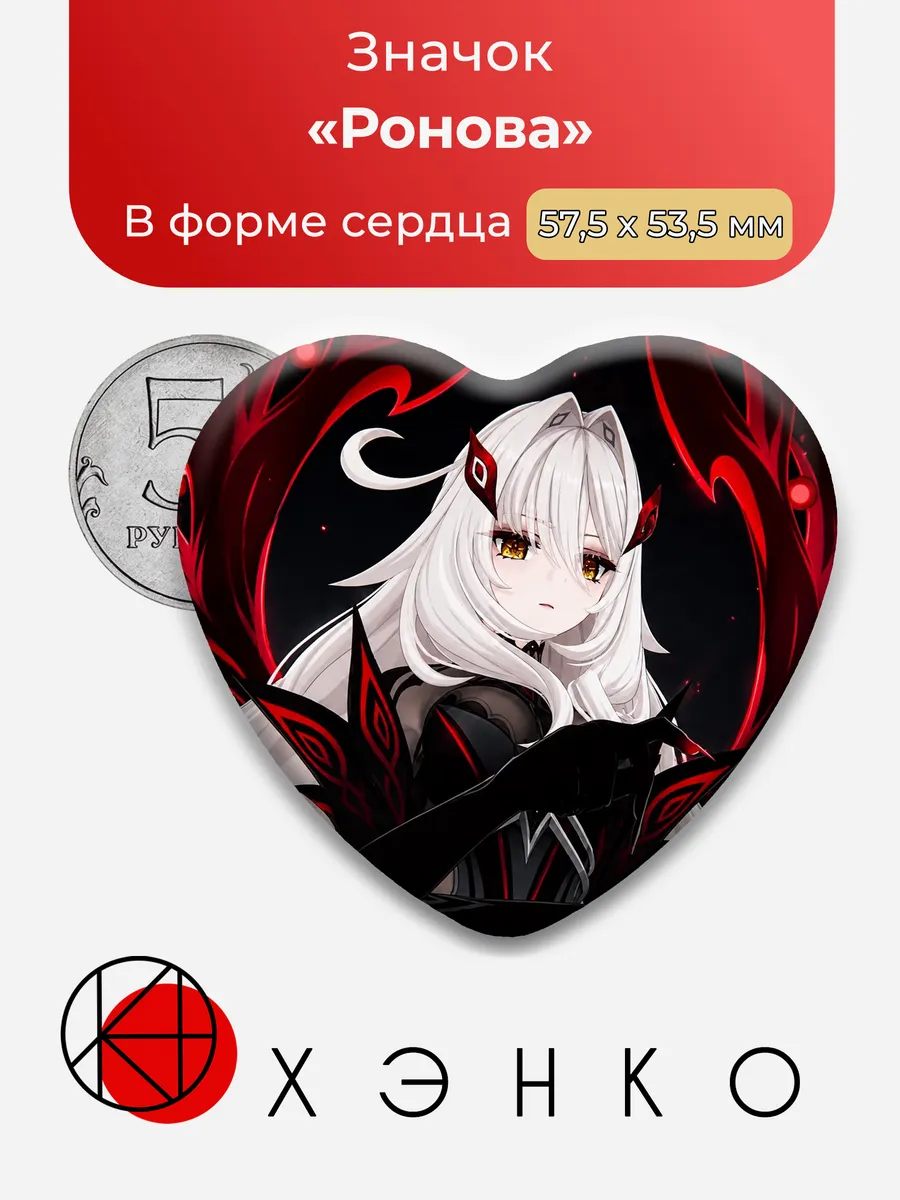 Значок сердце Ронова из Геншина