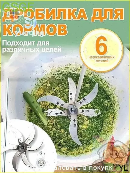 Измельчитель кормов премиум, сталь, для травы и овощей, вариант