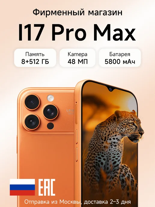 Смартфон XIAOXING 17 Pro Max 8/512 ГБ, оранжевый