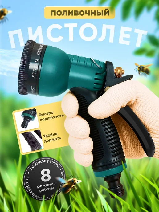 Насадка-пистолет для шланга полива, распылитель для дачи и, вариант