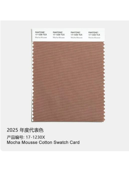 PANTONE Цветовая карта, коричневый