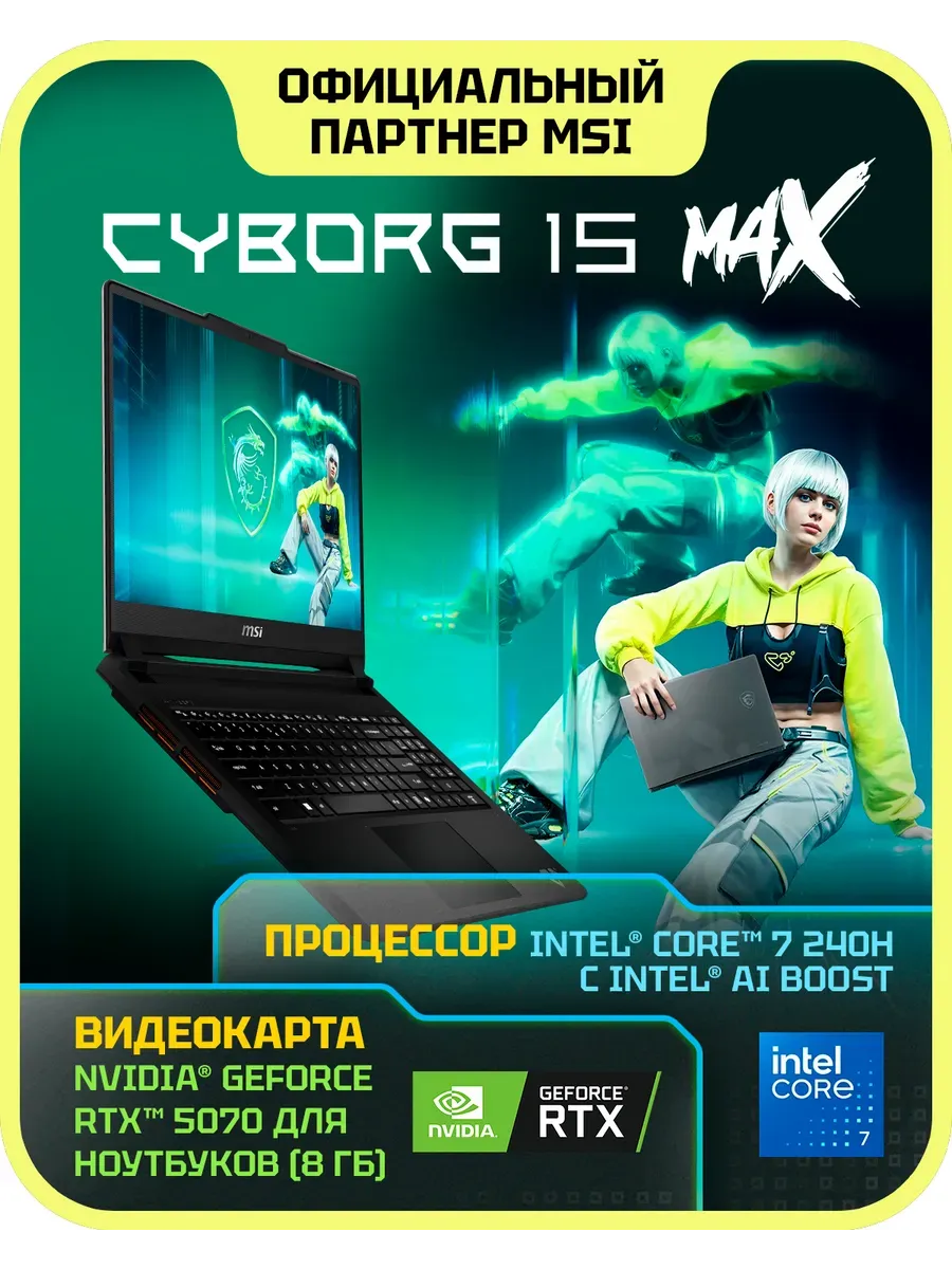 Ноутбук игровой