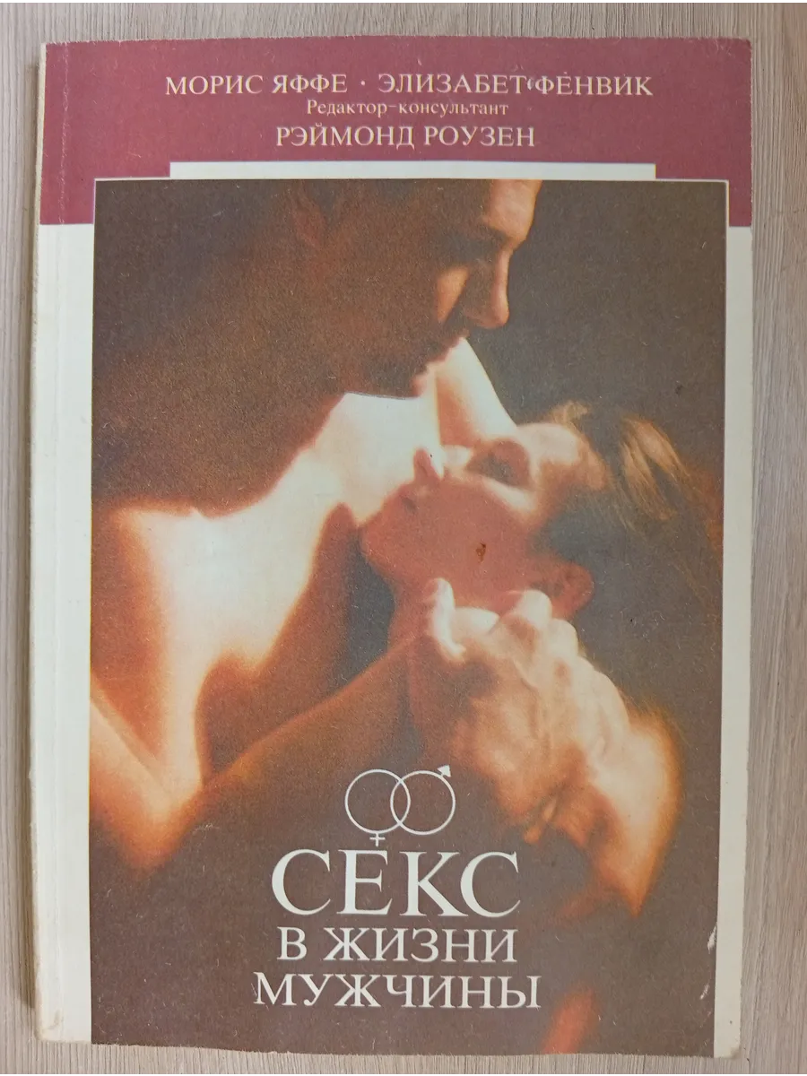 Фенвик Секс В Жизни Женщин