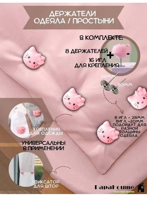 Фиксаторы, держатели и зажимы для одеяла, розовый
