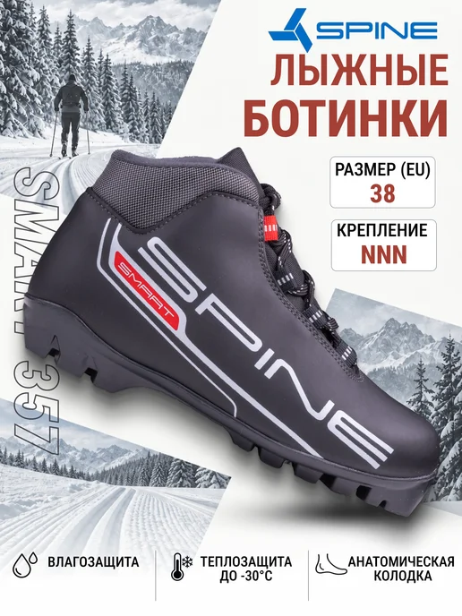 Spine Лыжные ботинки NNN Smart 357 размер 38, черный
