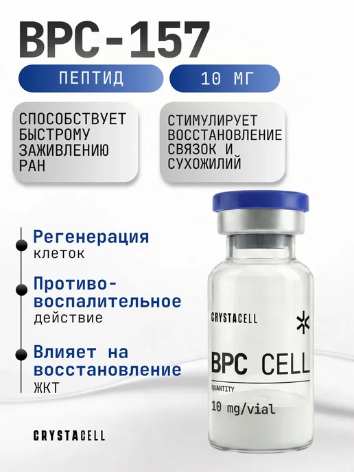 пептид bpc-157 отзывы Bpc 157 Pack Size:1 Vial Methylene blue dosing: sublingual, synthetic pentadecapeptide