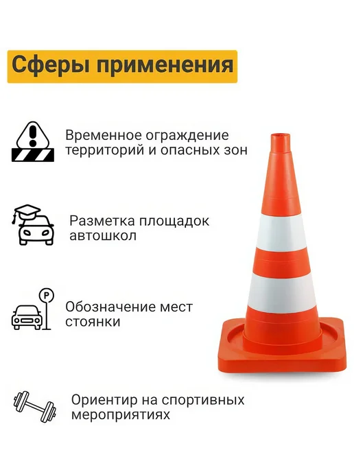 Дорожный конус Технология КС-2.8 520 мм, мягкий, 2, вариант, фото 8